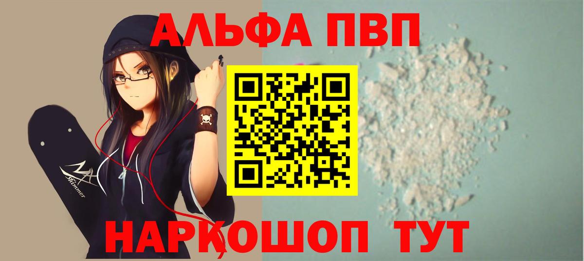 A-PVP Crystall  A PVP кристаллы  Вход с VPN  А ПВП Соль  Якутск 