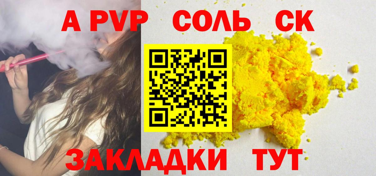 Alfa_PVP кристаллы Якутск