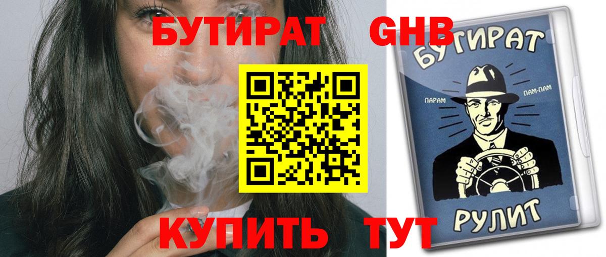 БУТИРАТ BDO  Бутират  Якутск  Вход с VPN 