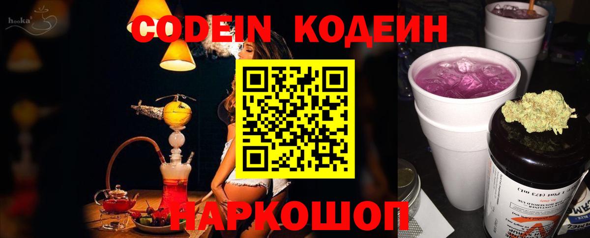 Якутск  купить наркоту  Codein напиток Lean (лин)  Вход с VPN  Кодеин Purple Drank 
