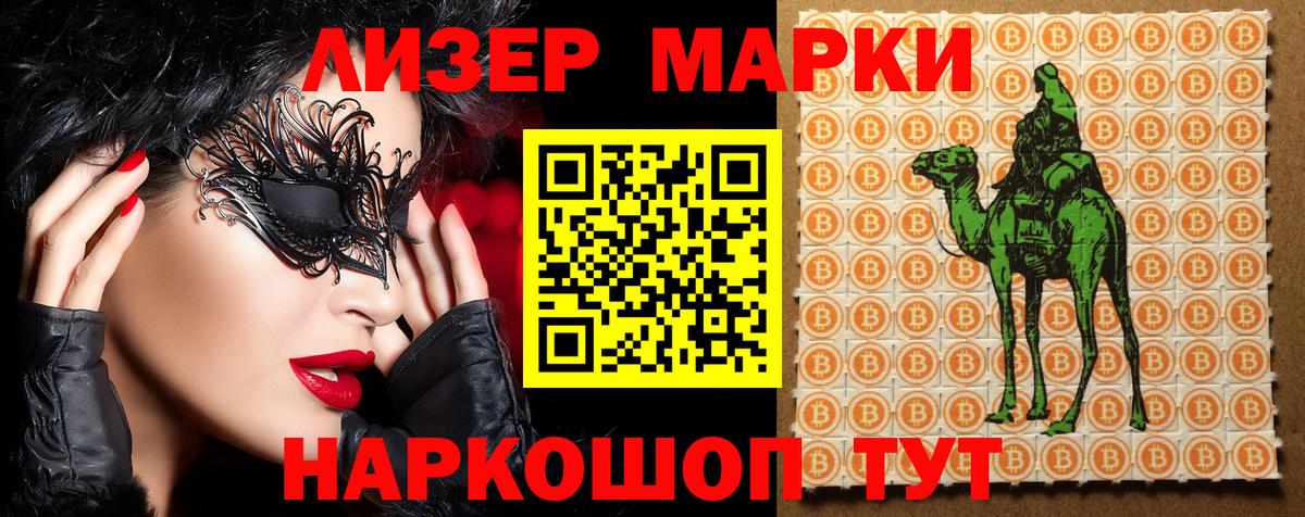 Наркотические марки 1500мкг Якутск